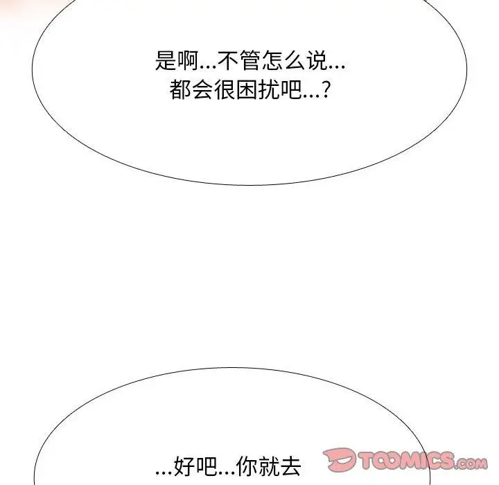 漫画《同事换换爱》第202话第66张图