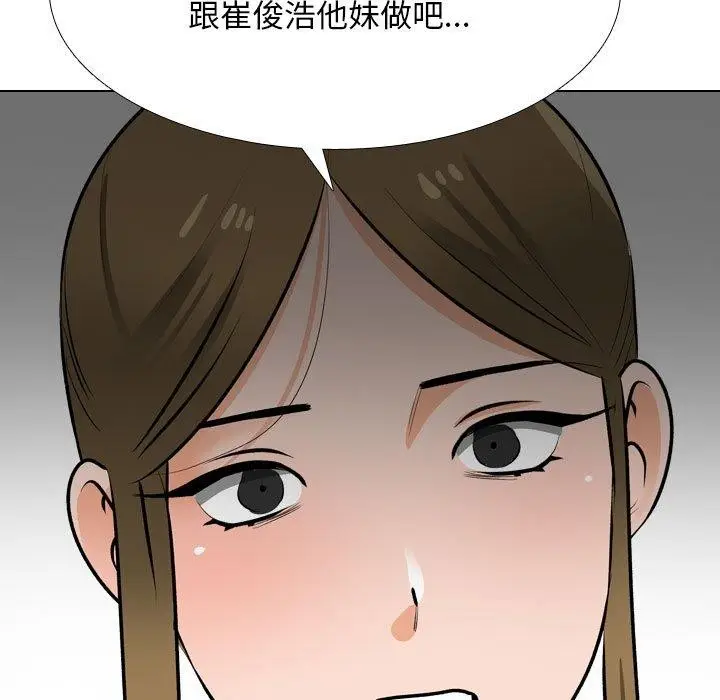 漫画《同事换换爱》第202话第67张图