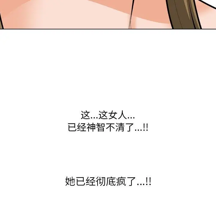 漫画《同事换换爱》第202话第74张图