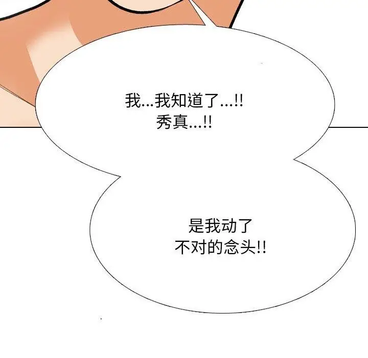 漫画《同事换换爱》第202话第76张图