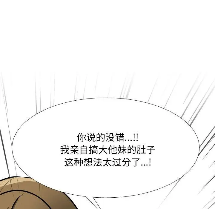 漫画《同事换换爱》第202话第77张图