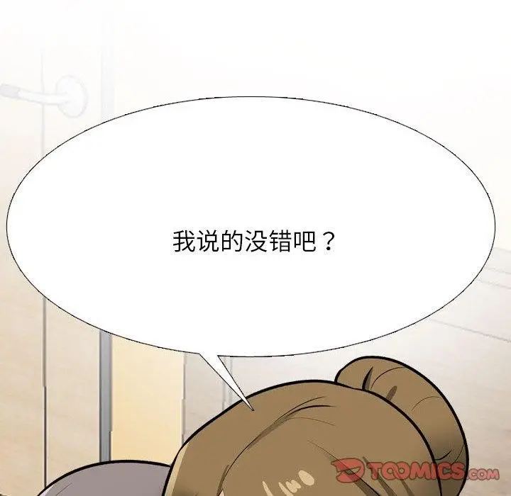 漫画《同事换换爱》第202话第84张图