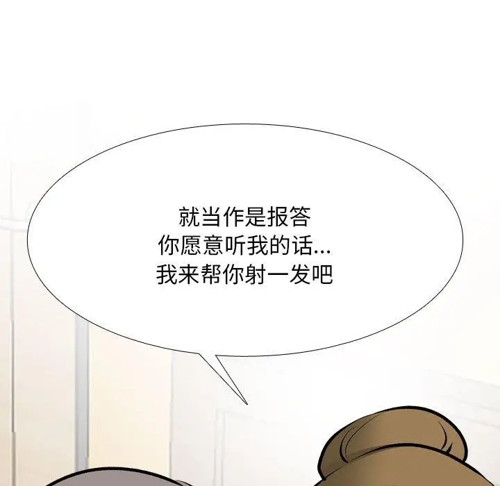 漫画《同事换换爱》第202话第97张图