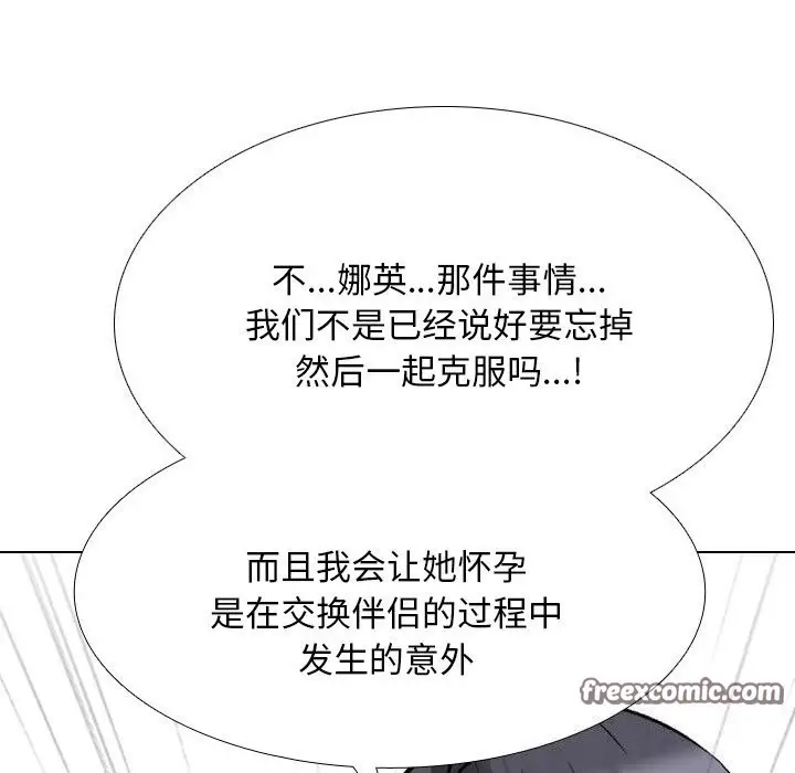 漫画《同事换换爱》第203话第105张图