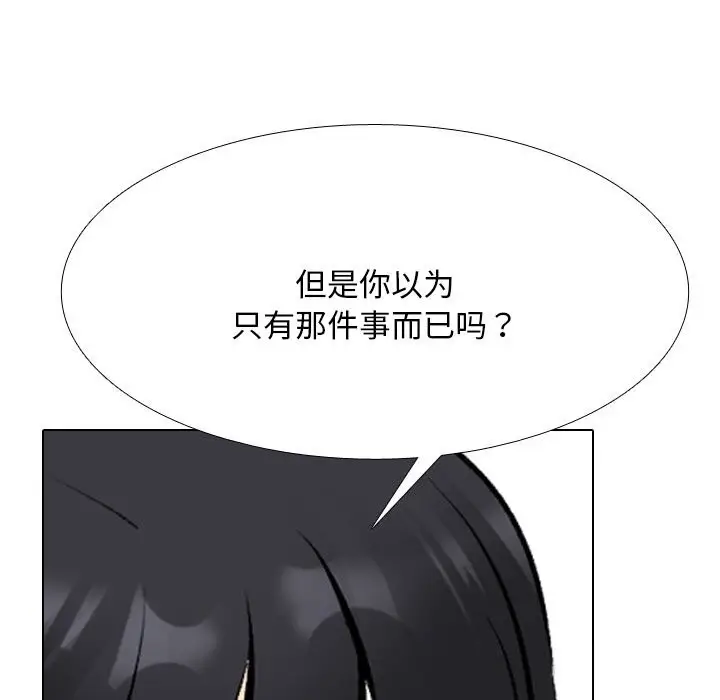 漫画《同事换换爱》第203话第108张图