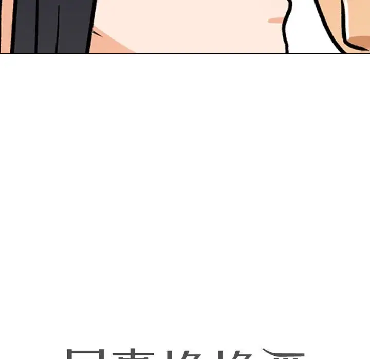 漫画《同事换换爱》第203话第11张图