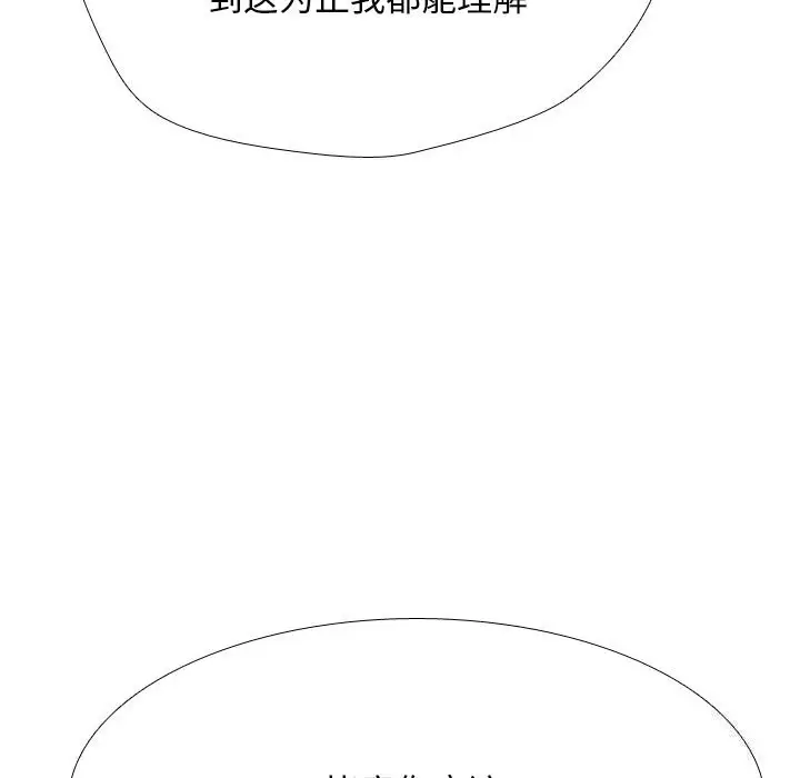 漫画《同事换换爱》第203话第127张图