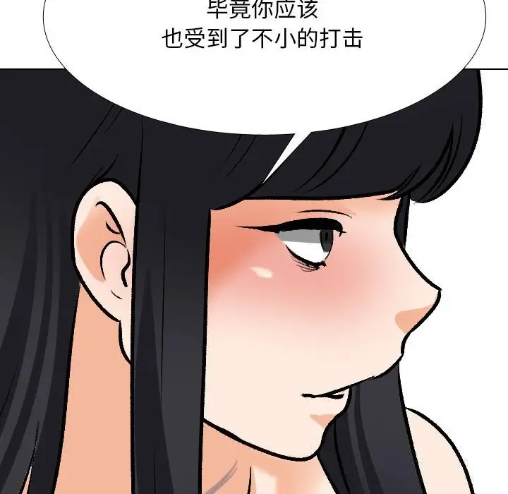 漫画《同事换换爱》第203话第128张图