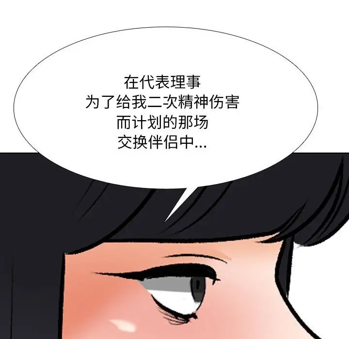 漫画《同事换换爱》第203话第130张图