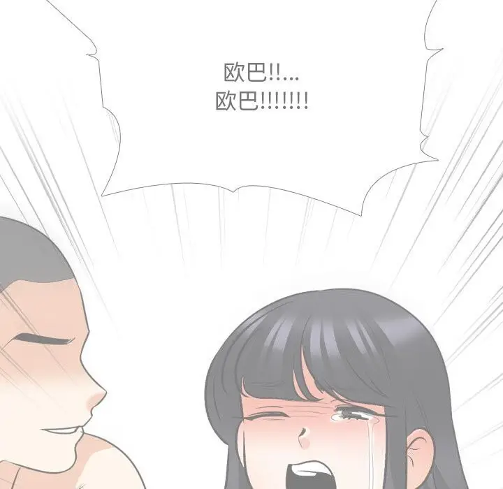 漫画《同事换换爱》第203话第132张图