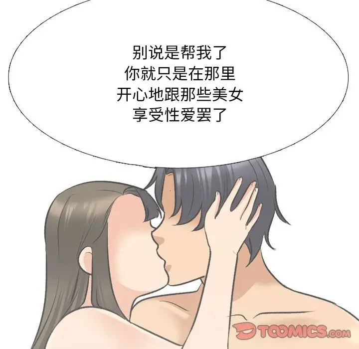 漫画《同事换换爱》第203话第138张图