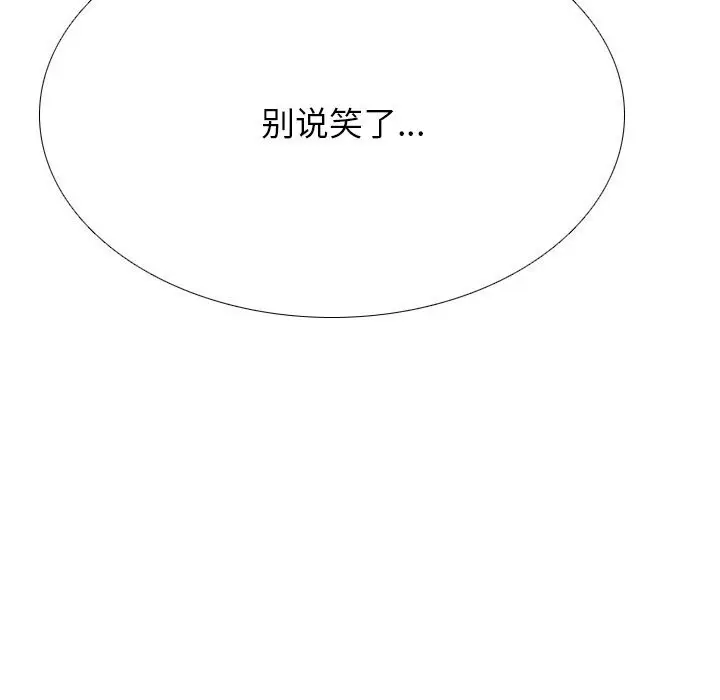 漫画《同事换换爱》第203话第143张图
