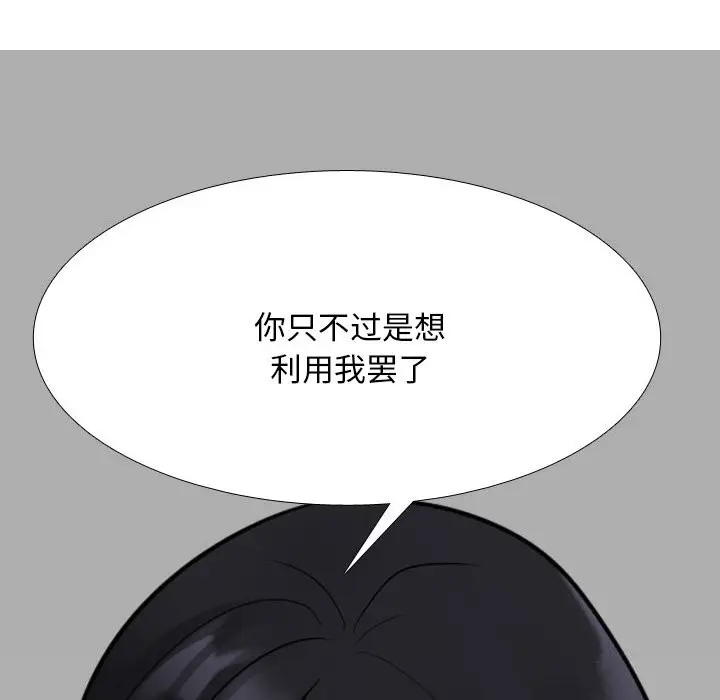 漫画《同事换换爱》第203话第144张图