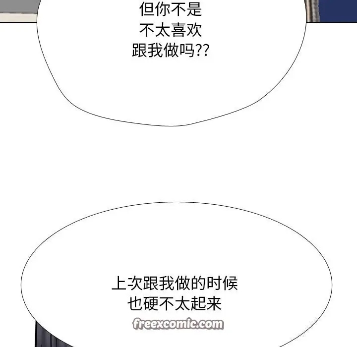 漫画《同事换换爱》第203话第15张图