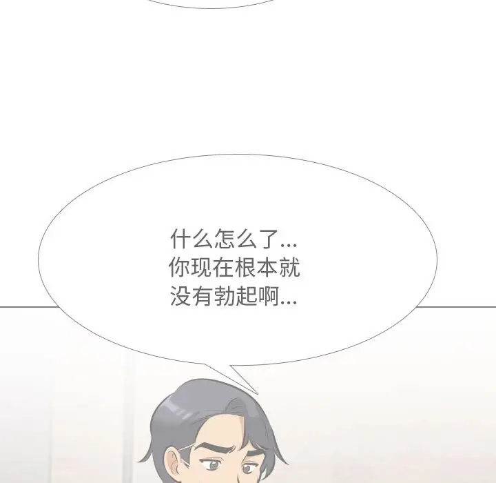 漫画《同事换换爱》第203话第19张图