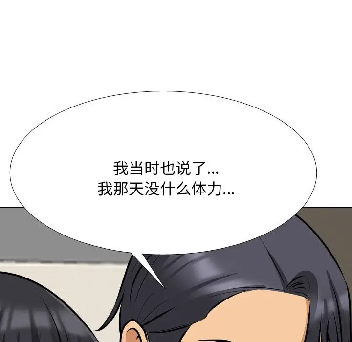 漫画《同事换换爱》第203话第22张图