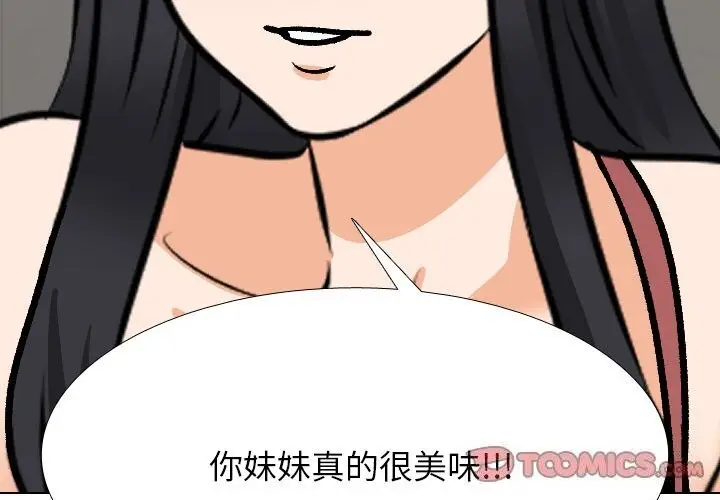 漫画《同事换换爱》第203话第3张图