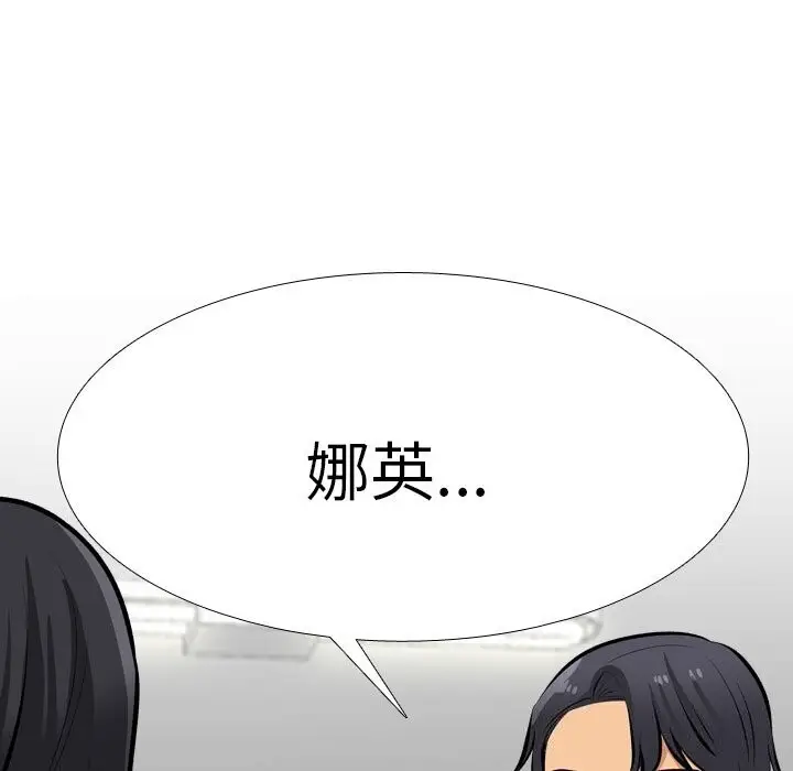 漫画《同事换换爱》第203话第33张图
