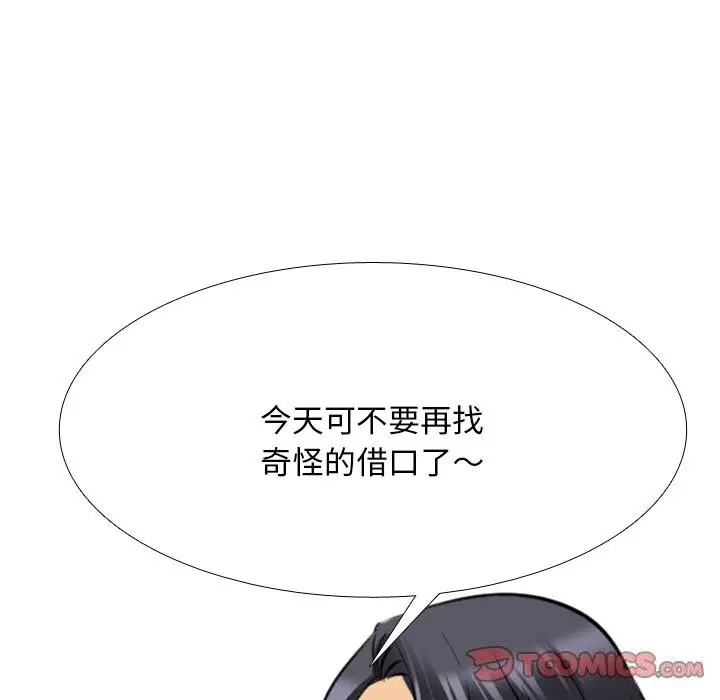 漫画《同事换换爱》第203话第39张图