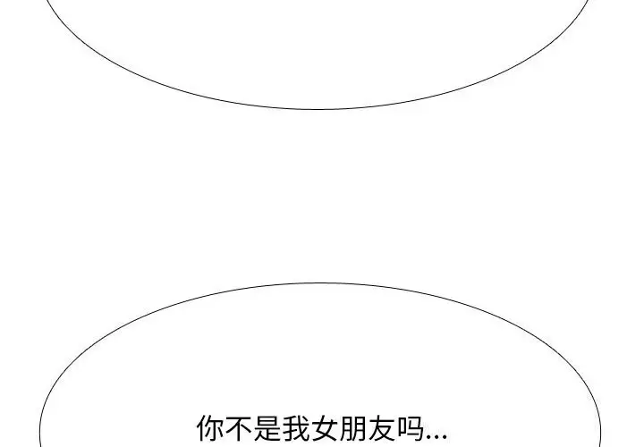 漫画《同事换换爱》第203话第4张图