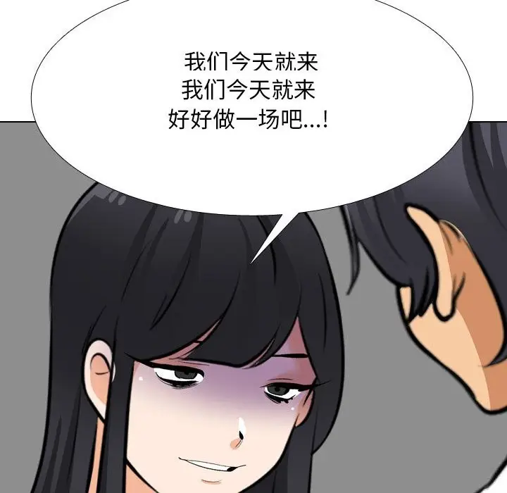 漫画《同事换换爱》第203话第42张图