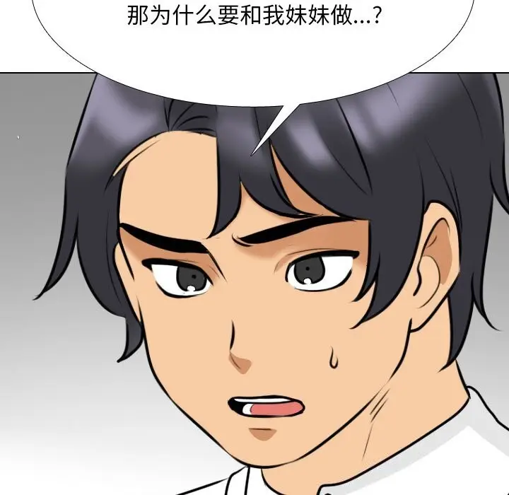 漫画《同事换换爱》第203话第5张图