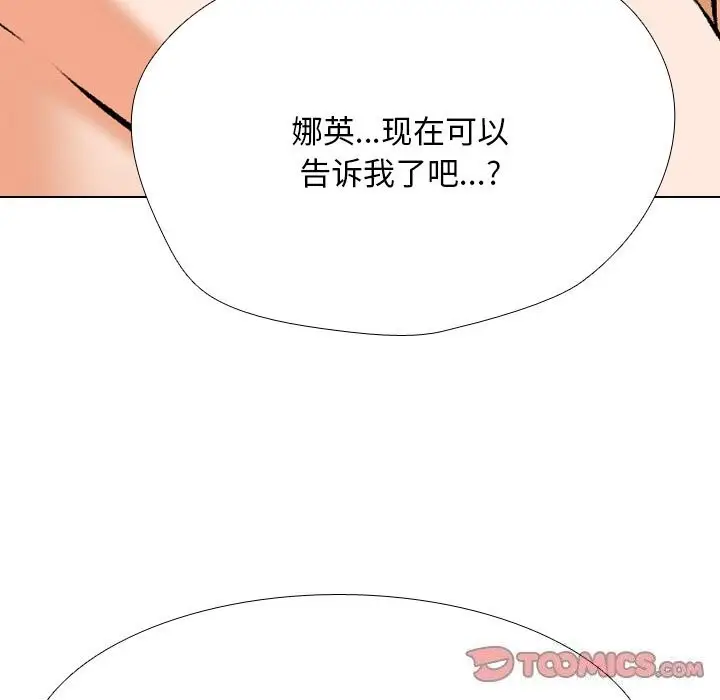 漫画《同事换换爱》第203话第57张图