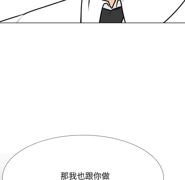 漫画《同事换换爱》第203话第6张图