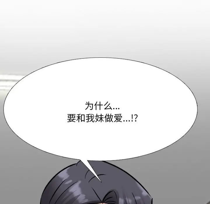 漫画《同事换换爱》第203话第62张图