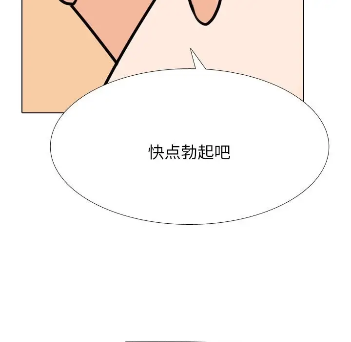 漫画《同事换换爱》第203话第67张图