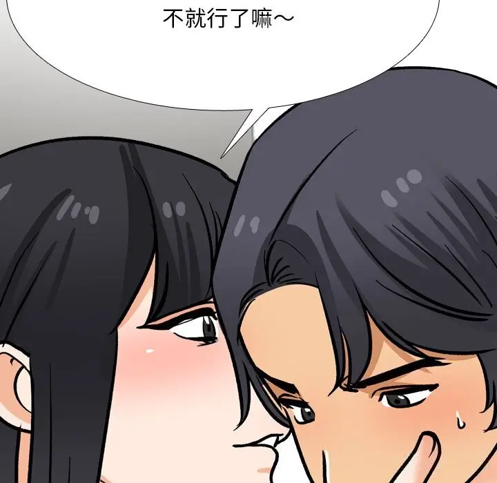 漫画《同事换换爱》第203话第7张图