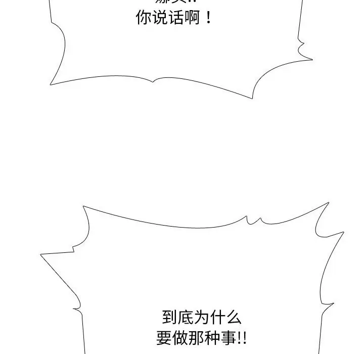 漫画《同事换换爱》第203话第82张图