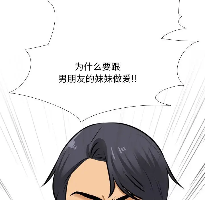 漫画《同事换换爱》第203话第83张图