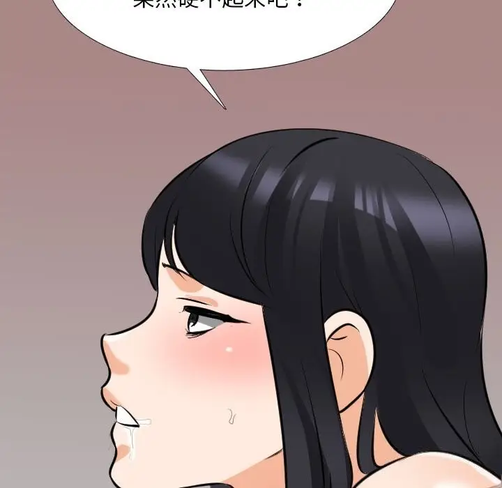漫画《同事换换爱》第203话第88张图