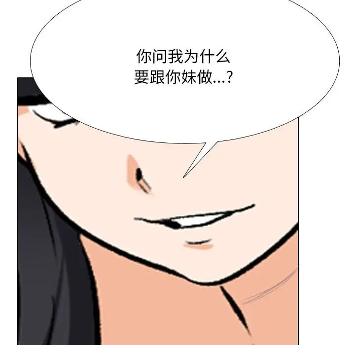 漫画《同事换换爱》第203话第91张图