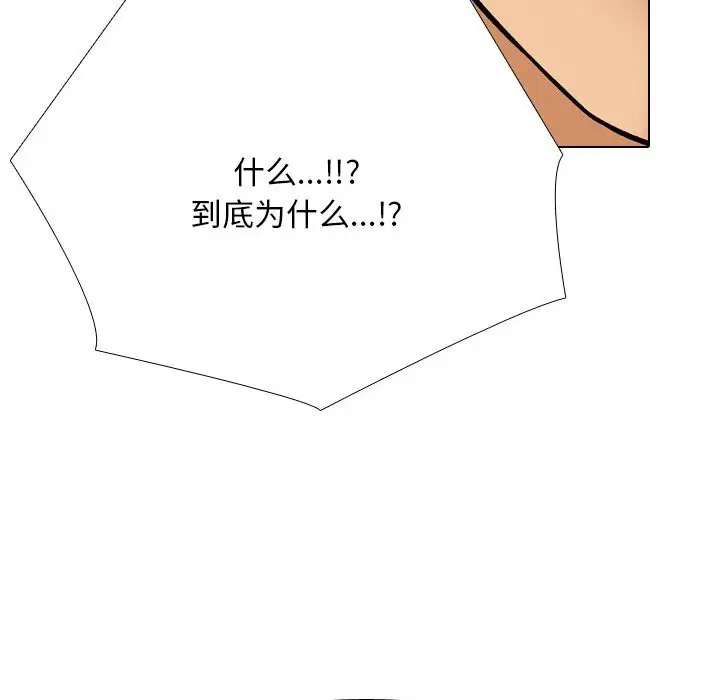 漫画《同事换换爱》第203话第97张图