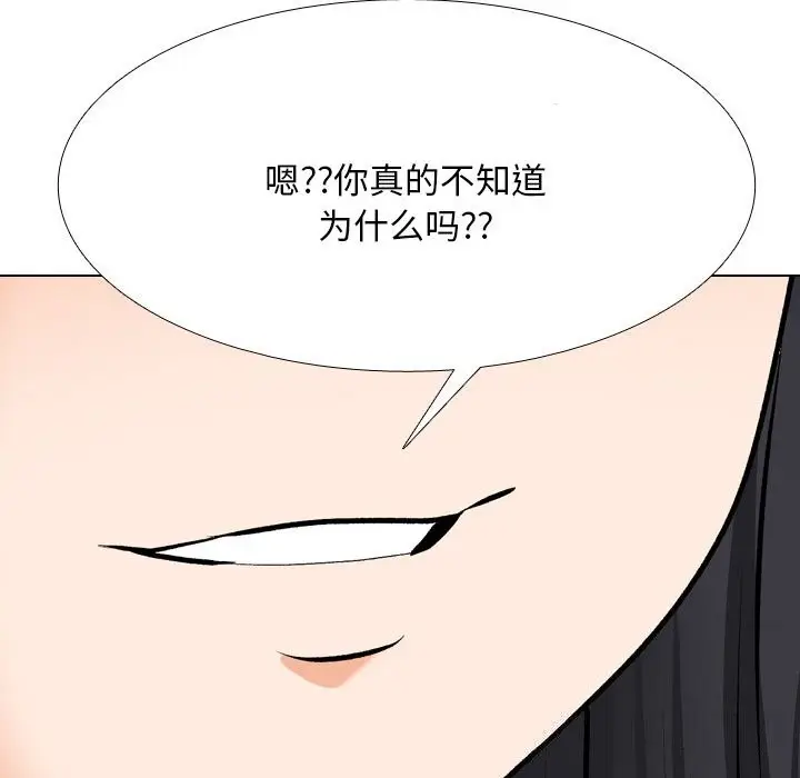 漫画《同事换换爱》第203话第98张图