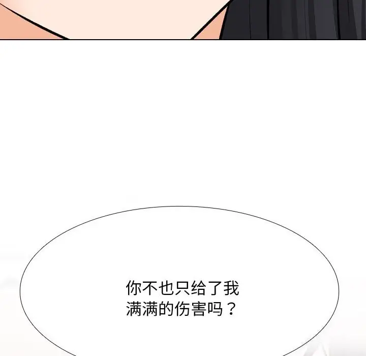 漫画《同事换换爱》第203话第99张图