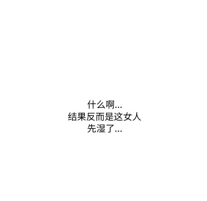 漫画《同事换换爱》第204话第103张图