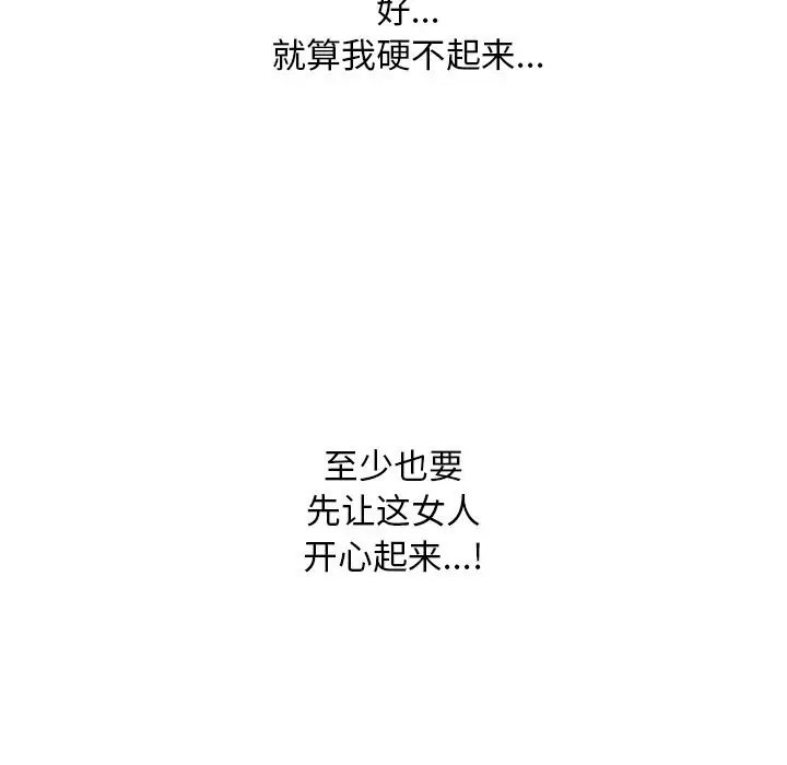 漫画《同事换换爱》第204话第109张图