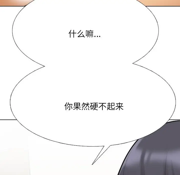 漫画《同事换换爱》第204话第114张图