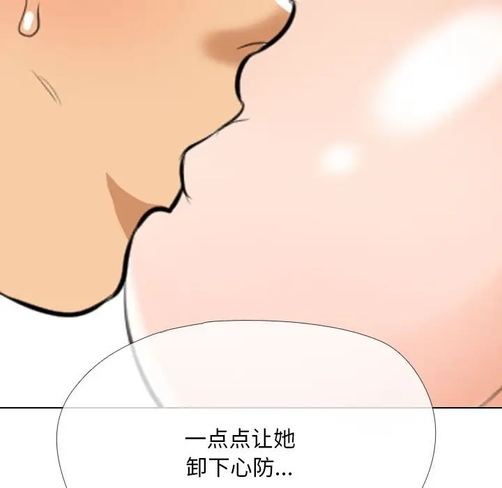 漫画《同事换换爱》第204话第142张图