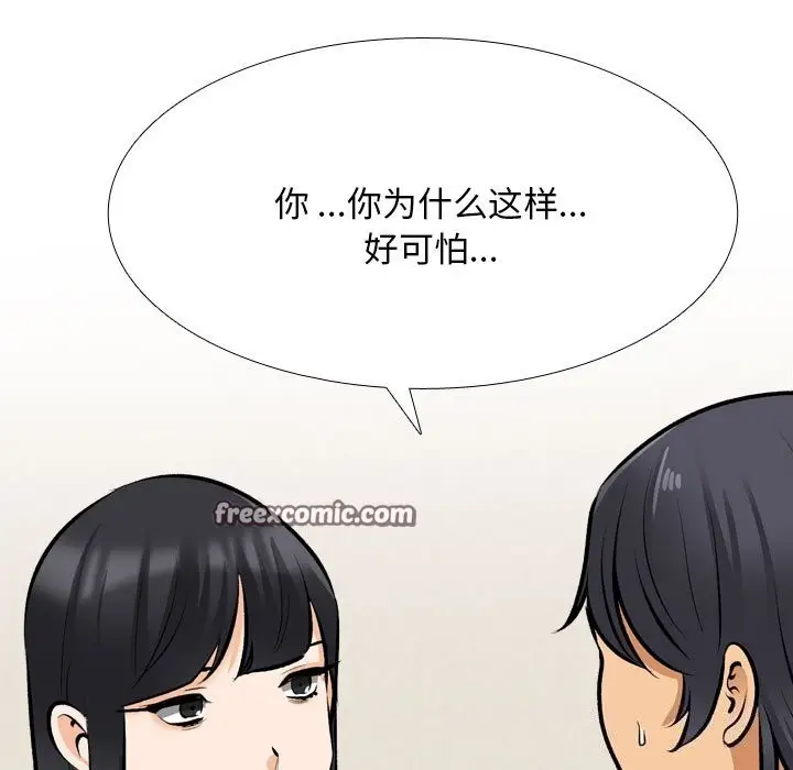 漫画《同事换换爱》第204话第15张图