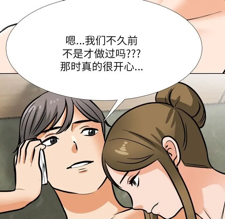 漫画《同事换换爱》第204话第164张图