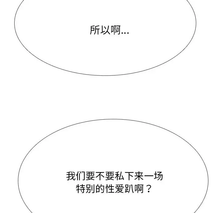漫画《同事换换爱》第204话第166张图