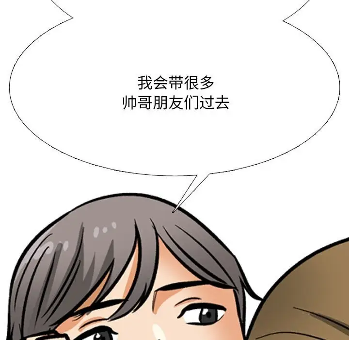 漫画《同事换换爱》第204话第167张图