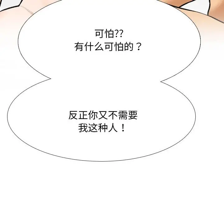 漫画《同事换换爱》第204话第17张图