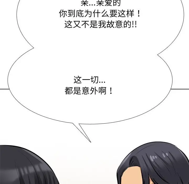 漫画《同事换换爱》第204话第20张图