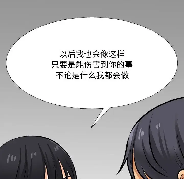 漫画《同事换换爱》第204话第26张图