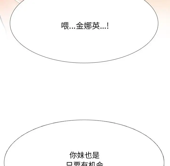 漫画《同事换换爱》第204话第28张图